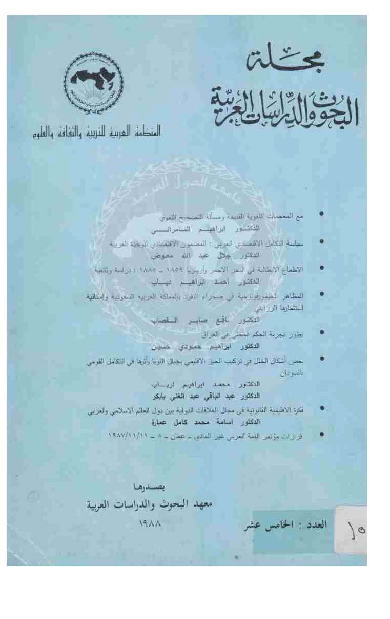 مجلة البحوث والدراسات العربية