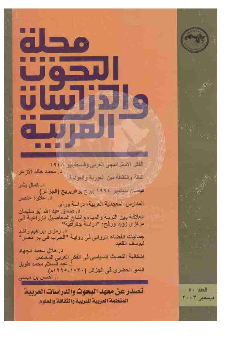 مجلة البحوث والدراسات العربية