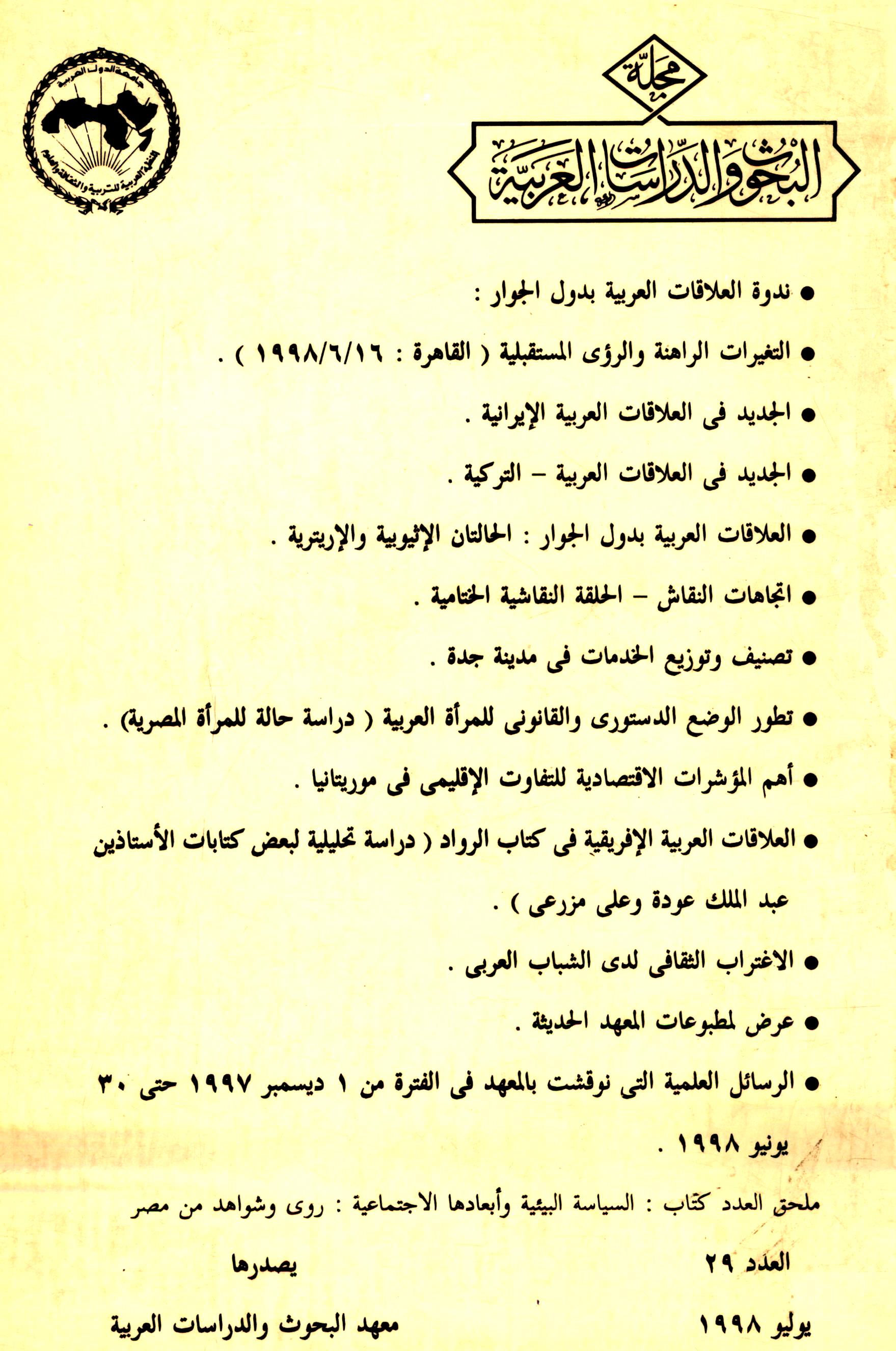 مجلة البحوث والدراسات العربية