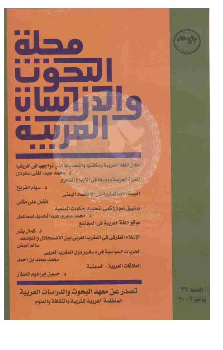 مجلة البحوث والدراسات العربية