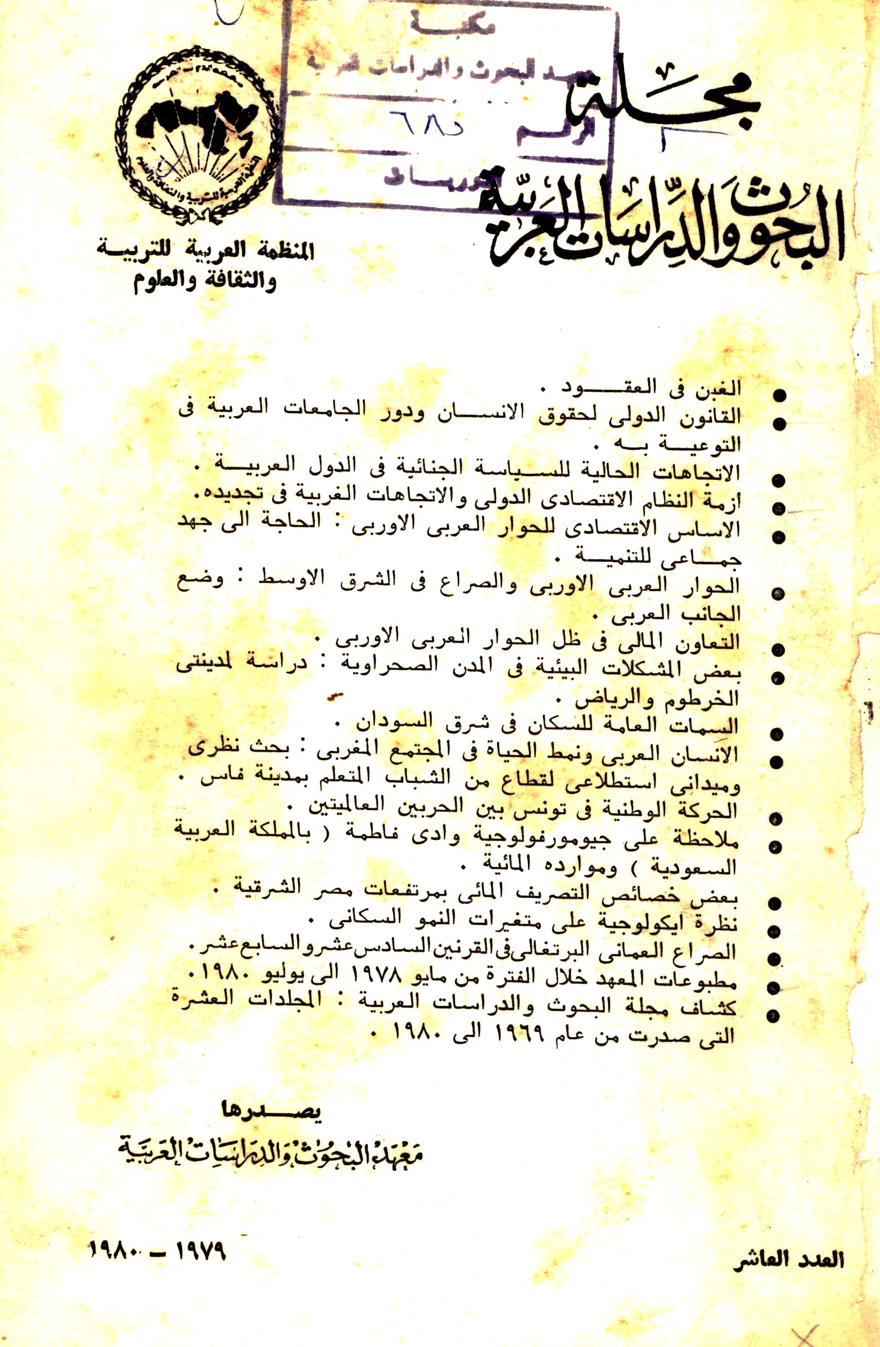 مجلة البحوث والدراسات العربية