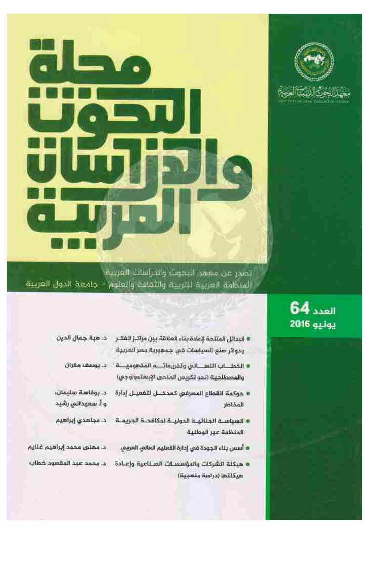 مجلة البحوث والدراسات العربية