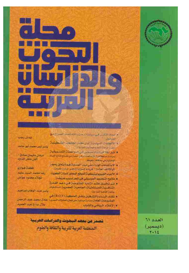 مجلة البحوث والدراسات العربية