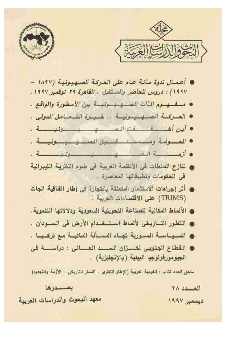 مجلة البحوث والدراسات العربية