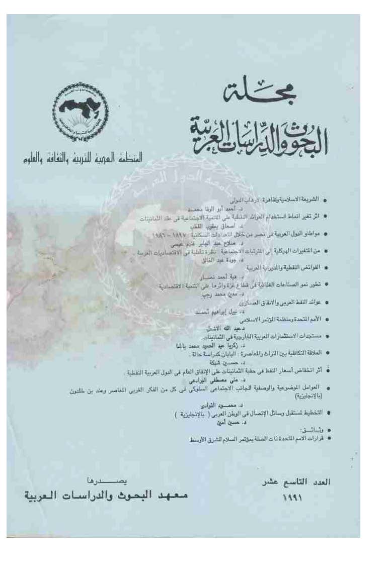 مجلة البحوث والدراسات العربية