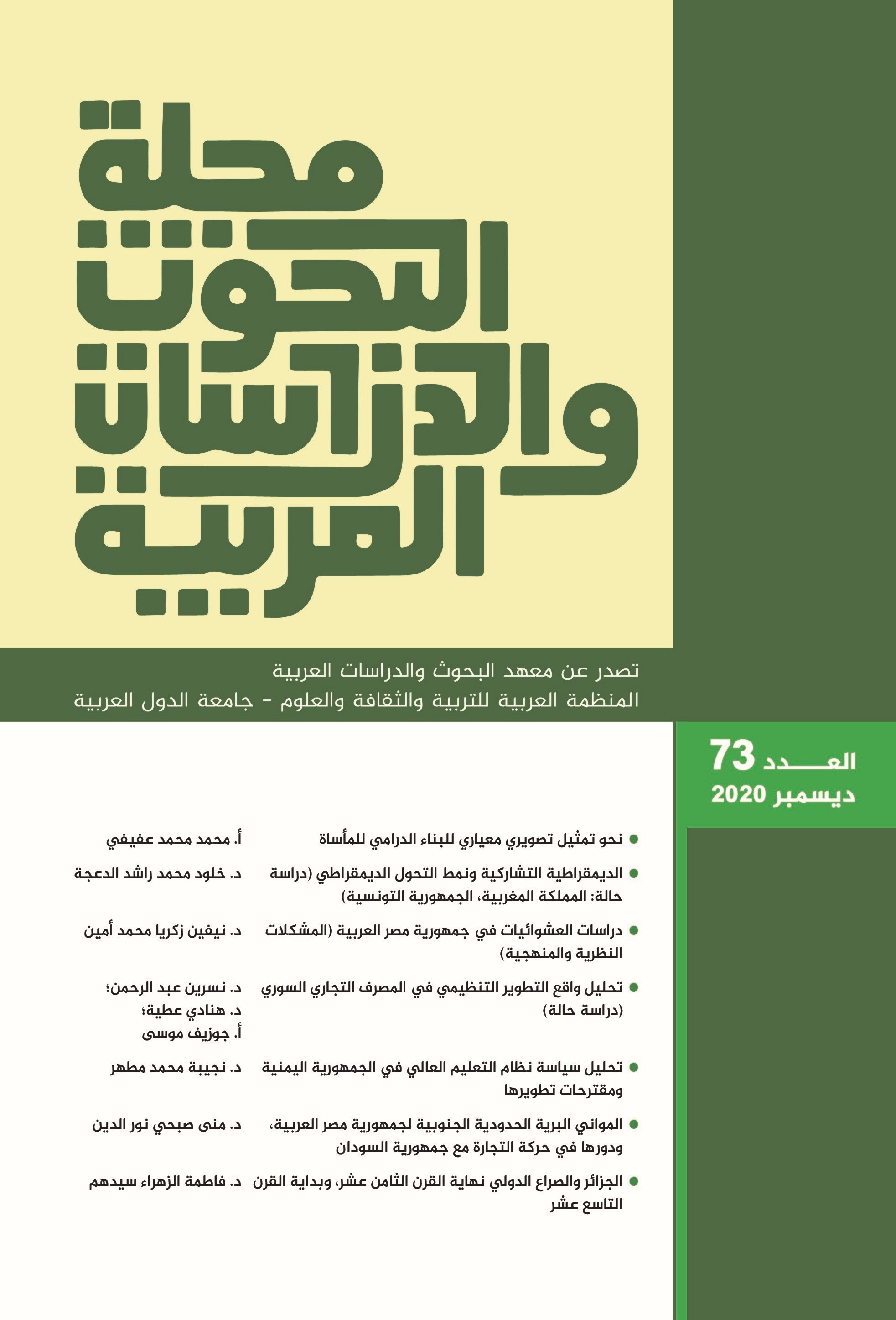 مجلة البحوث والدراسات العربية