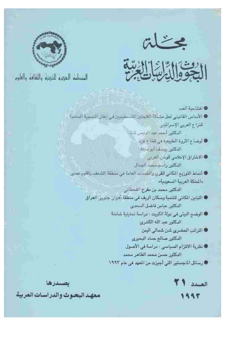 مجلة البحوث والدراسات العربية