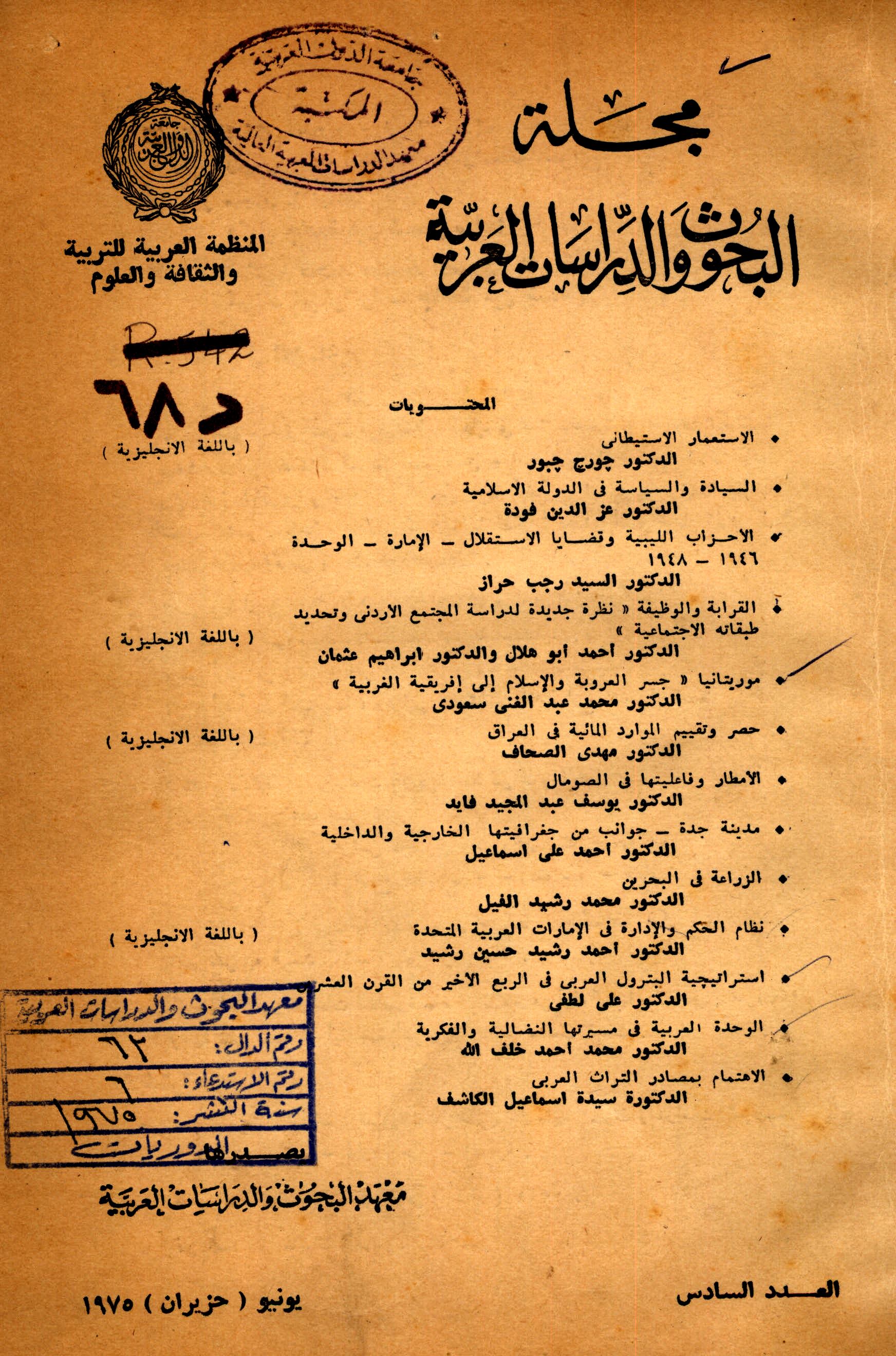 مجلة البحوث والدراسات العربية