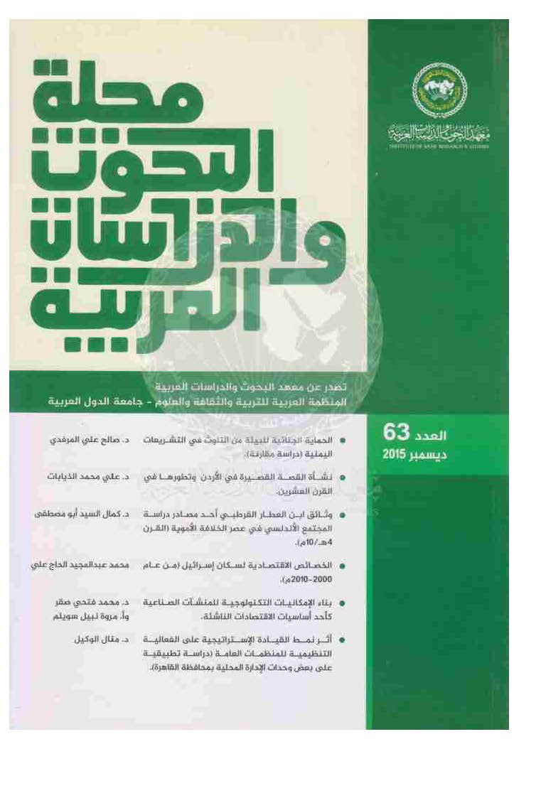 مجلة البحوث والدراسات العربية