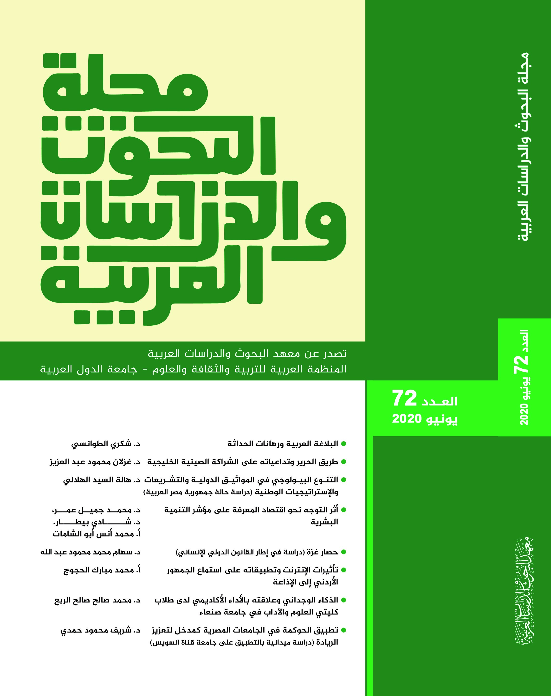 مجلة البحوث والدراسات العربية