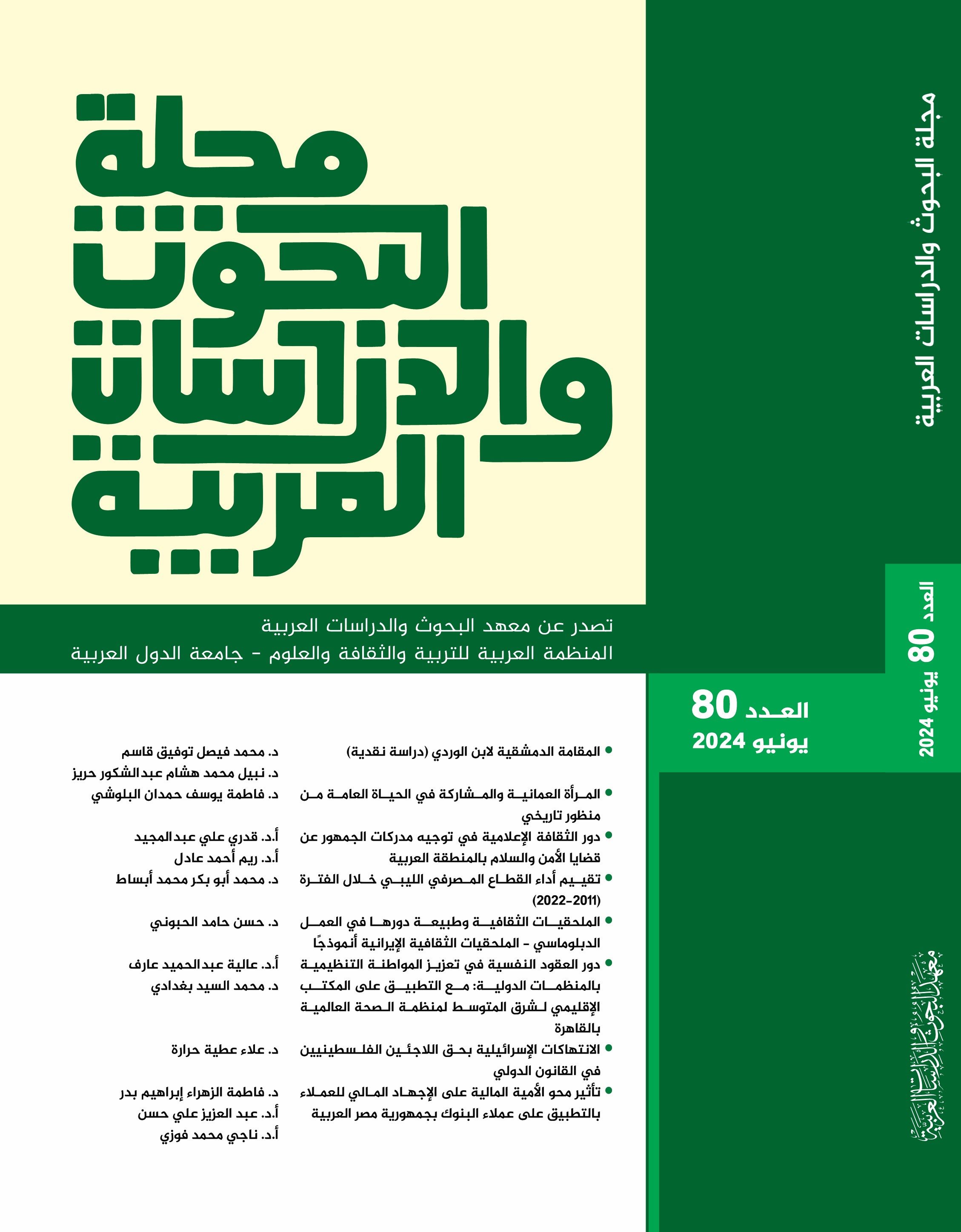 مجلة البحوث والدراسات العربية