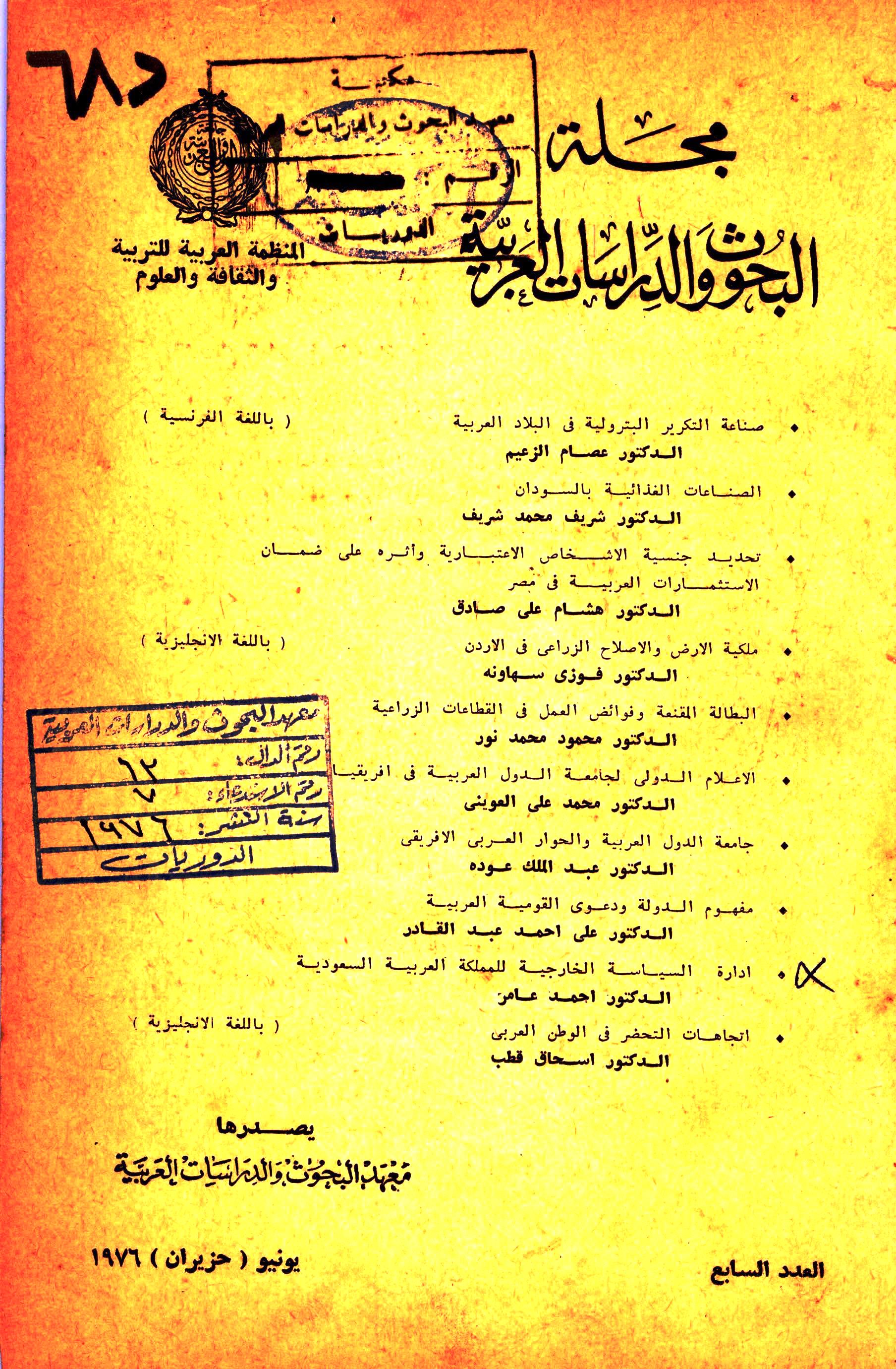 مجلة البحوث والدراسات العربية