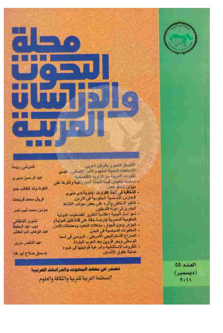 مجلة البحوث والدراسات العربية