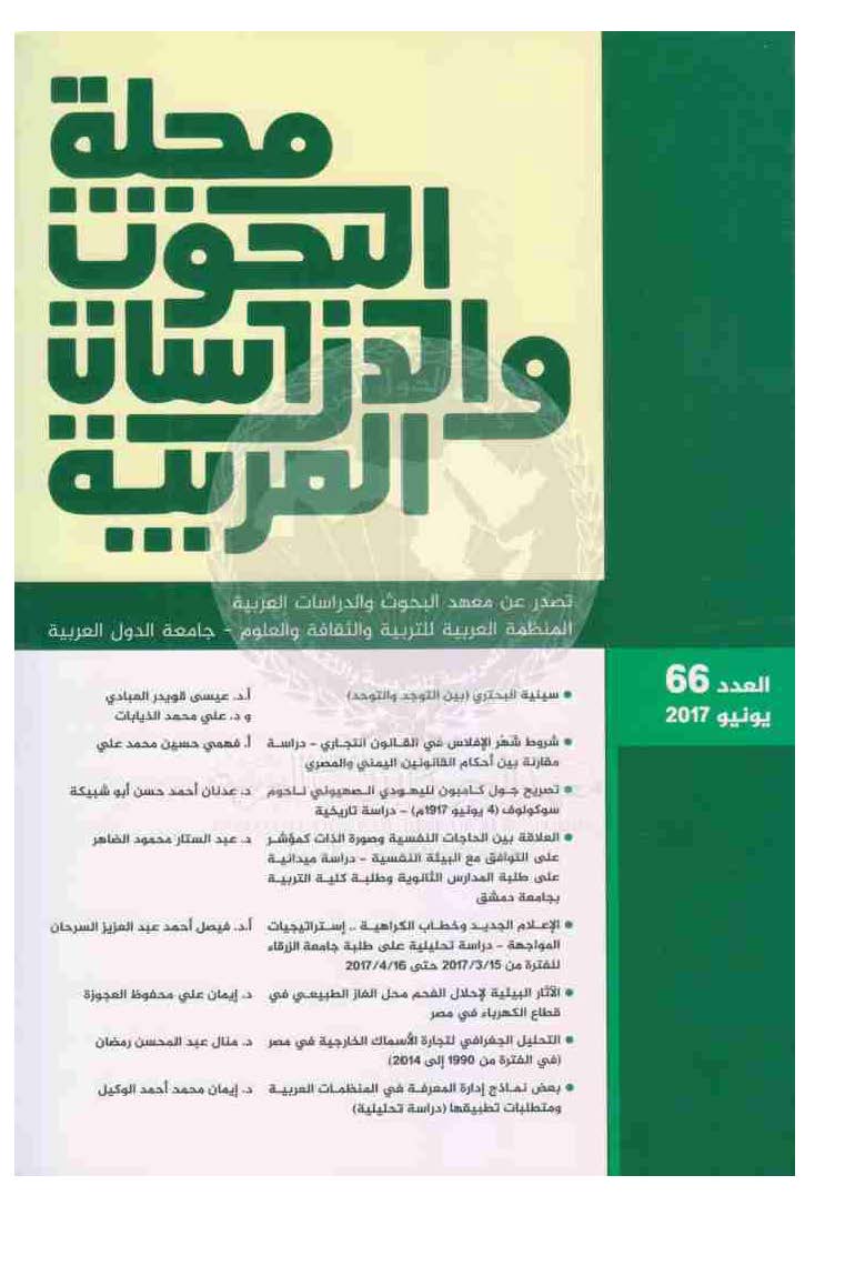 مجلة البحوث والدراسات العربية