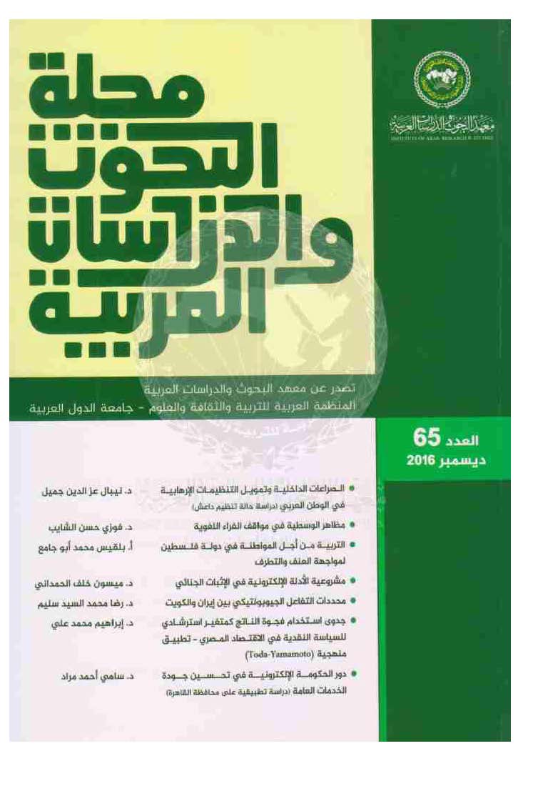 مجلة البحوث والدراسات العربية