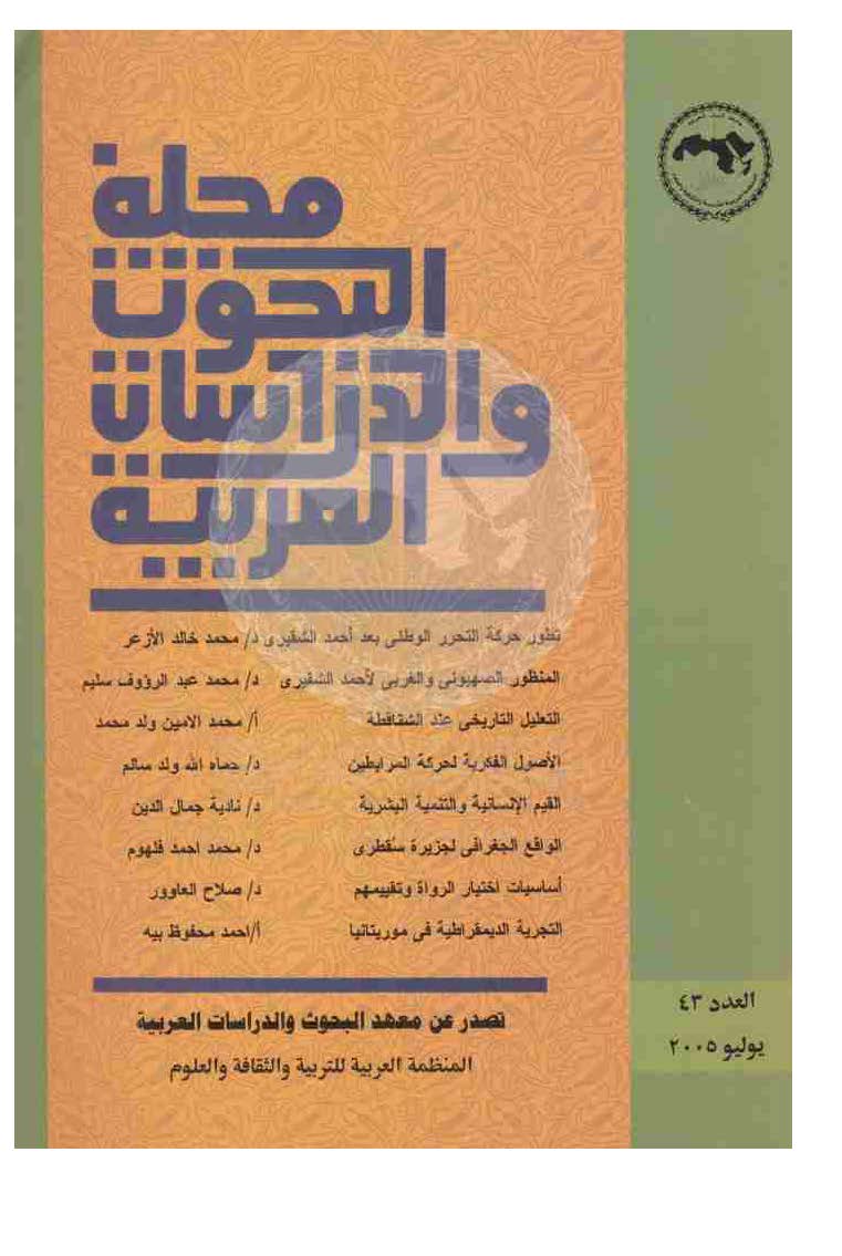 مجلة البحوث والدراسات العربية