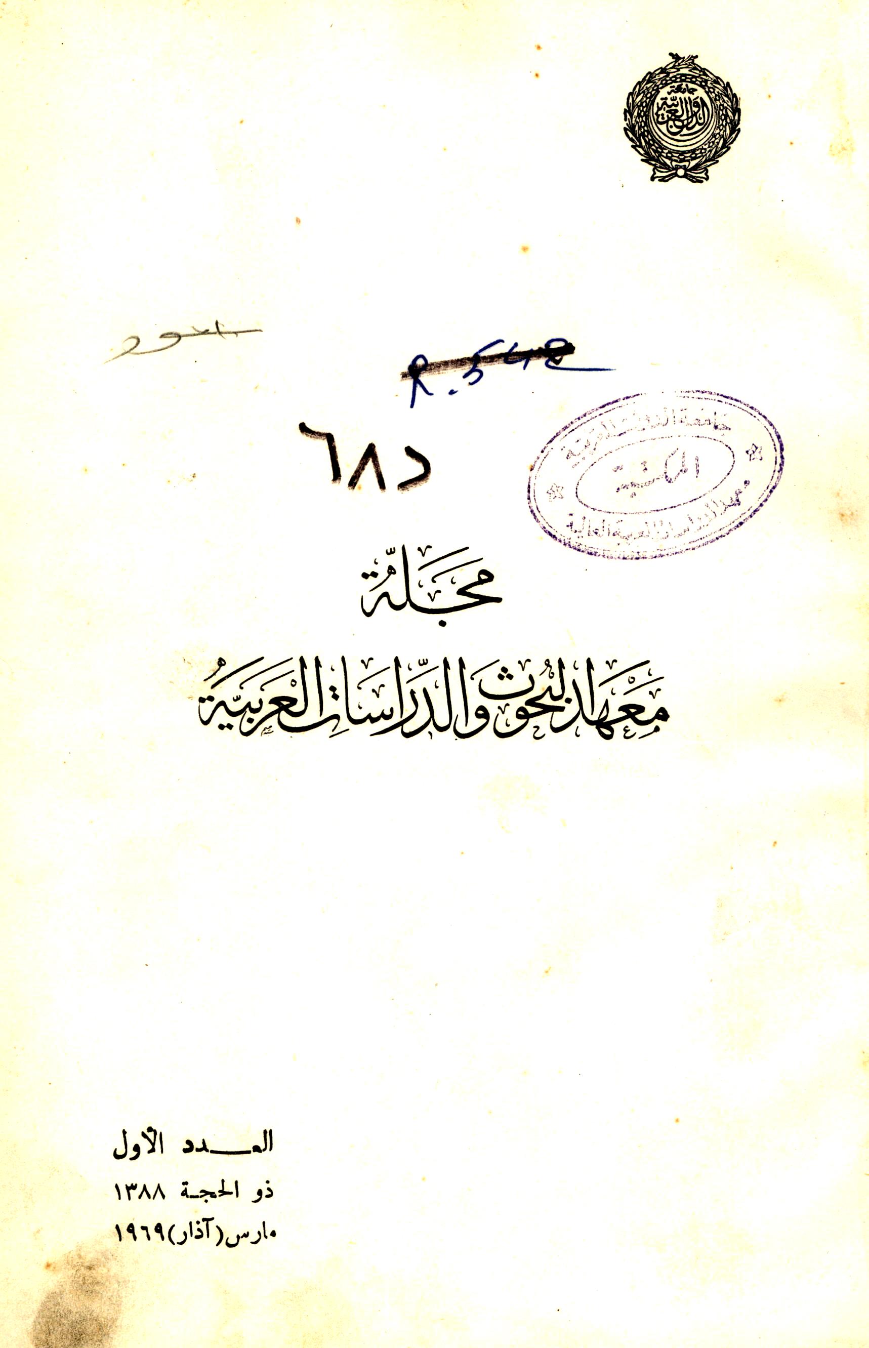 مجلة البحوث والدراسات العربية