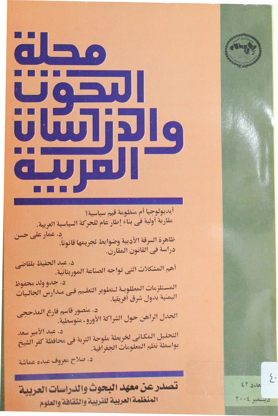 مجلة البحوث والدراسات العربية