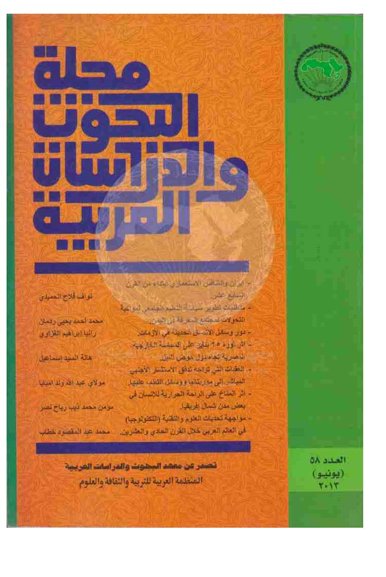 مجلة البحوث والدراسات العربية