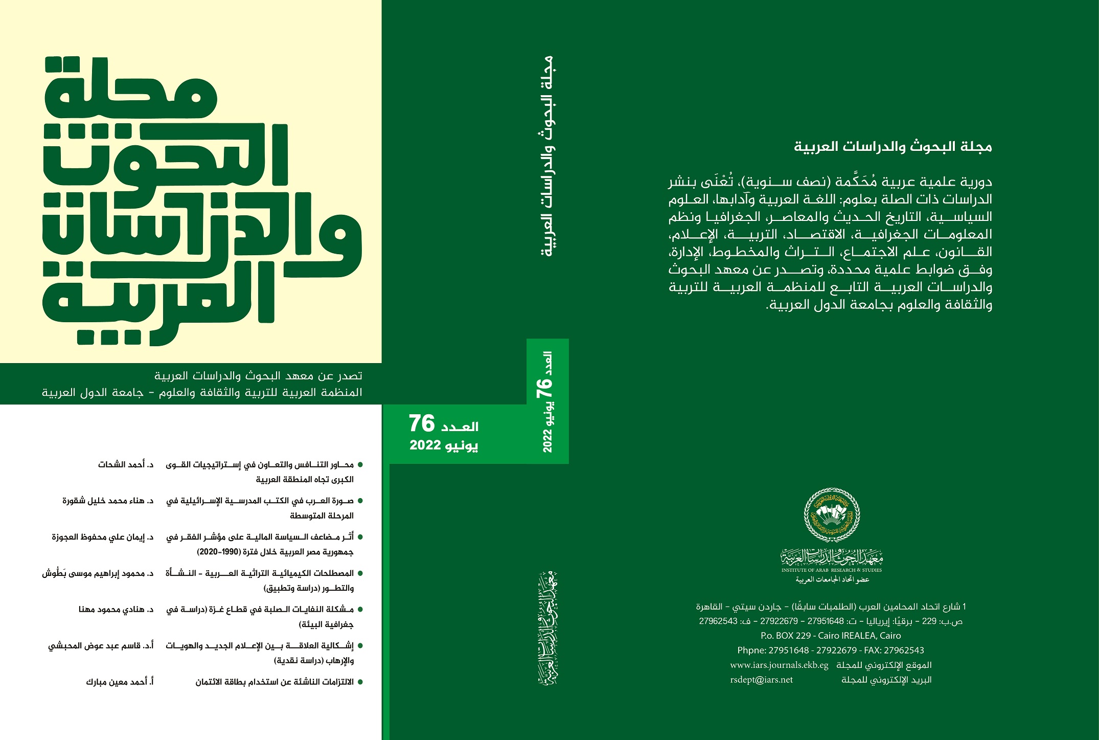 مجلة البحوث والدراسات العربية