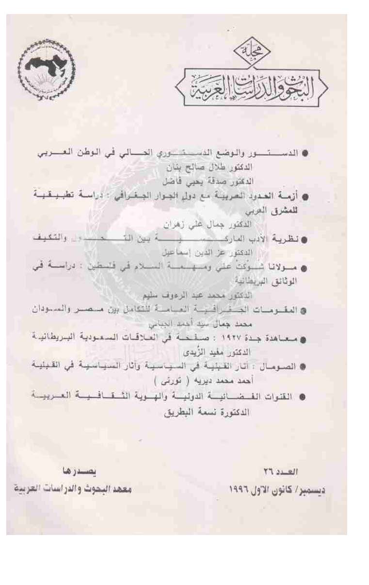 مجلة البحوث والدراسات العربية