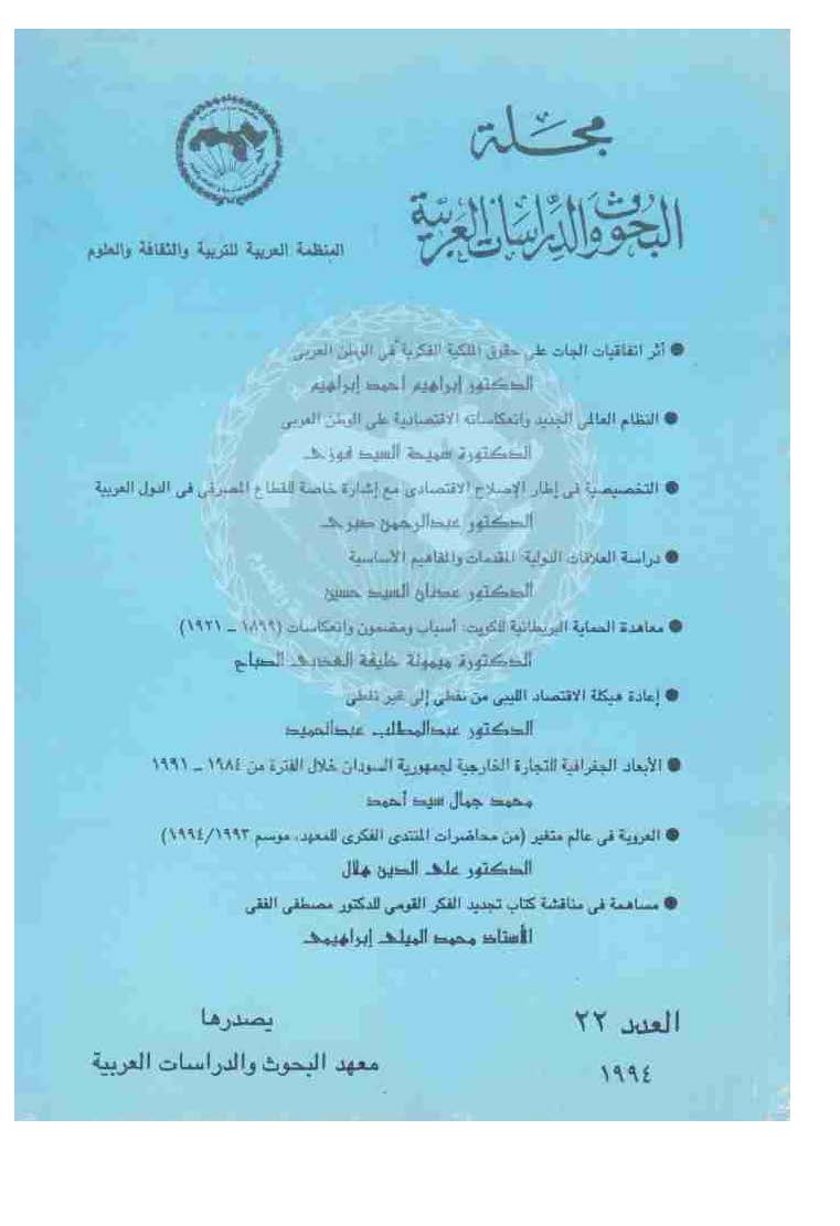 مجلة البحوث والدراسات العربية