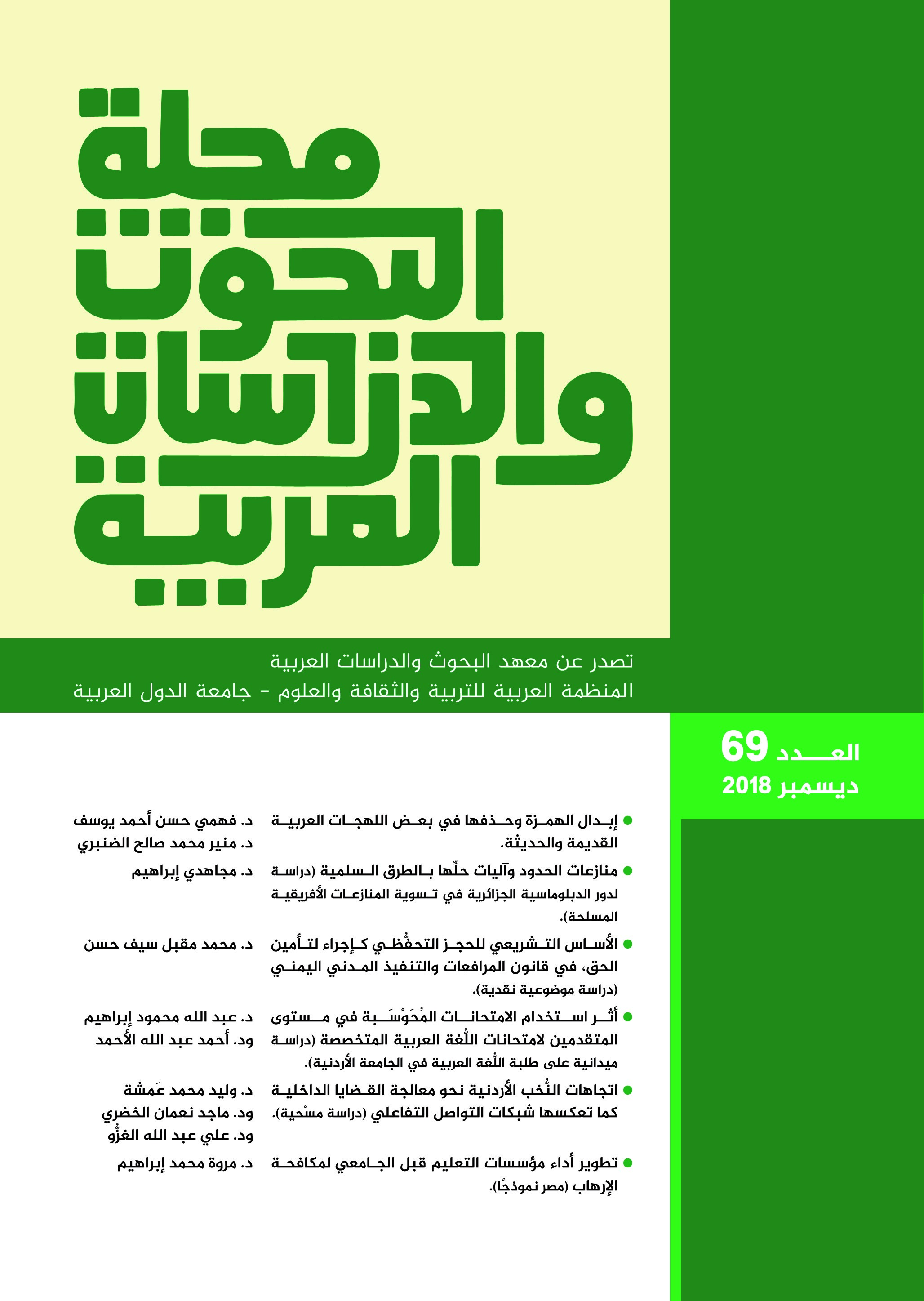 مجلة البحوث والدراسات العربية