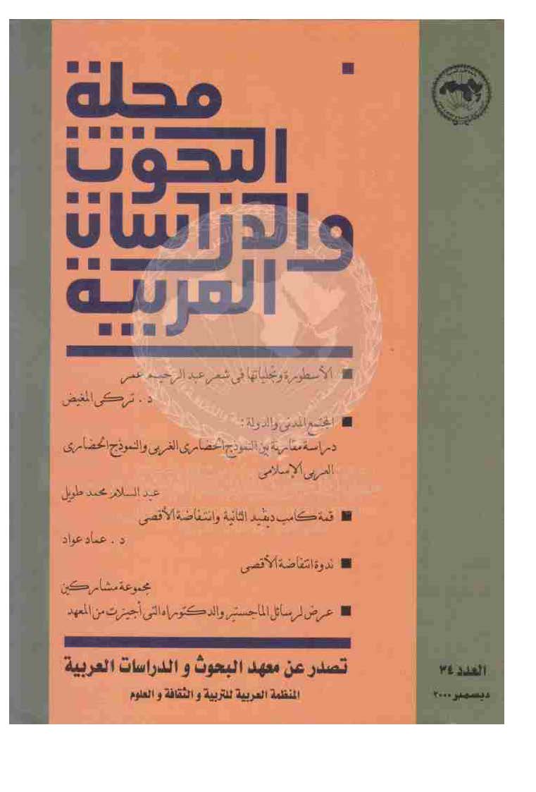 مجلة البحوث والدراسات العربية