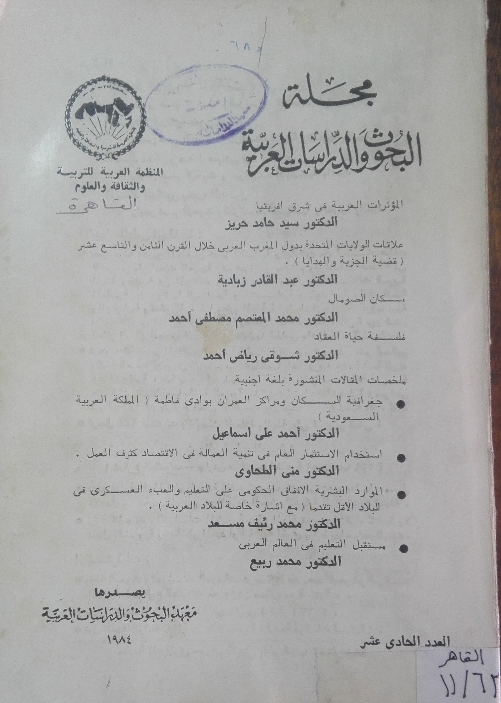 مجلة البحوث والدراسات العربية