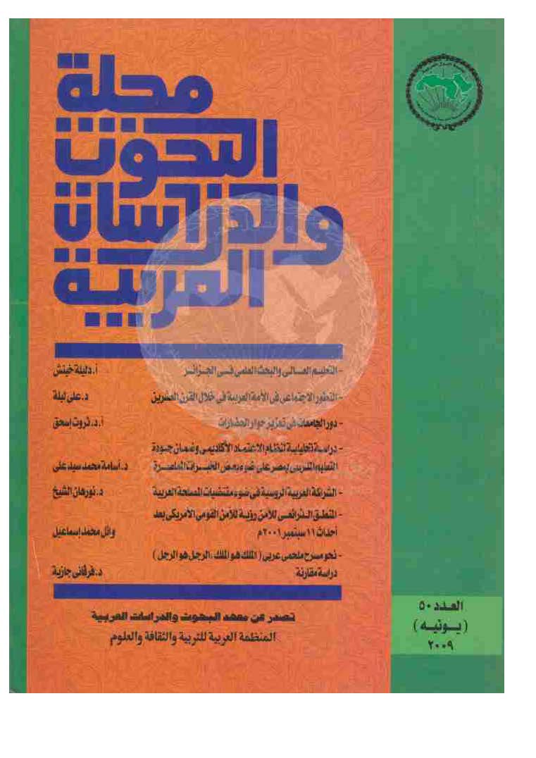 مجلة البحوث والدراسات العربية