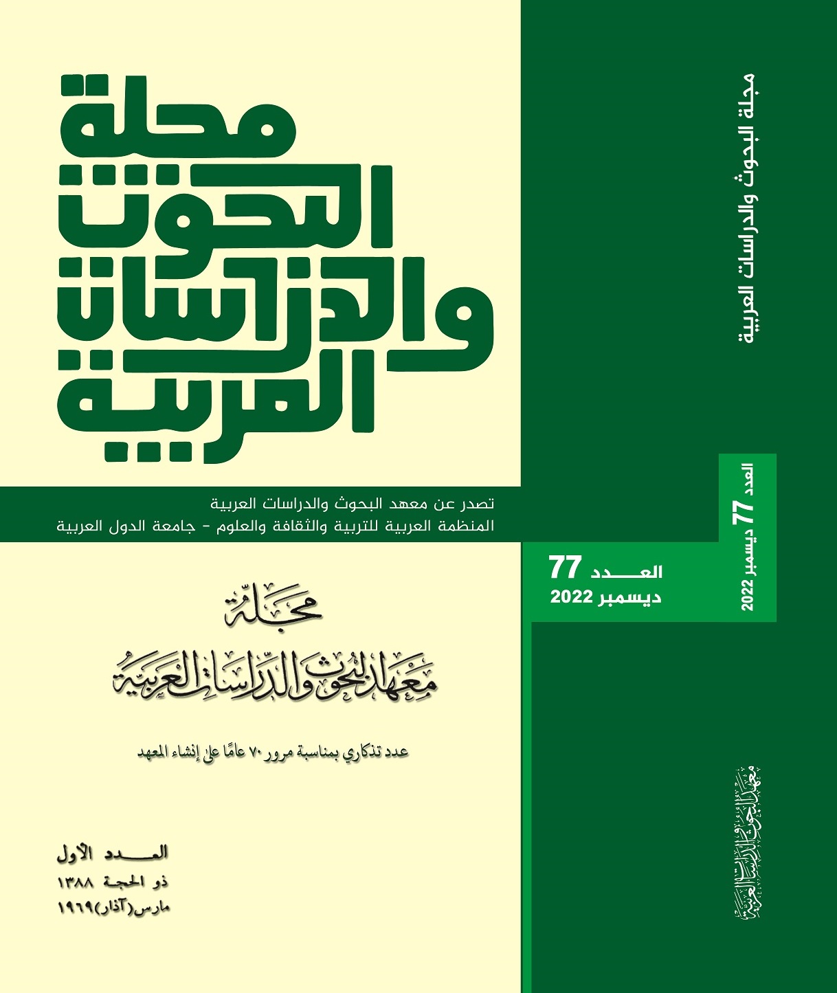 مجلة البحوث والدراسات العربية