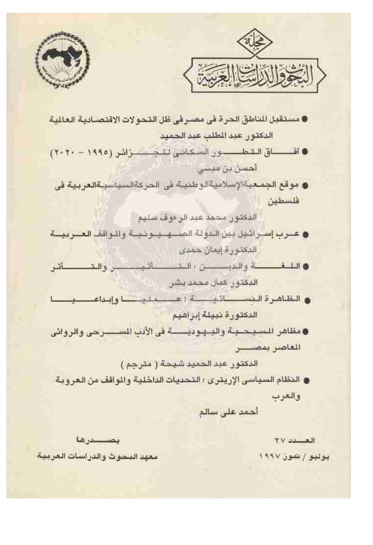 مجلة البحوث والدراسات العربية