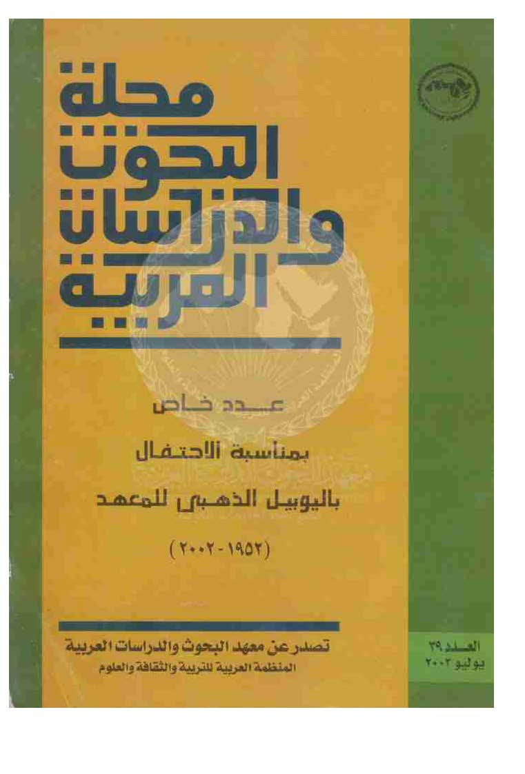 مجلة البحوث والدراسات العربية