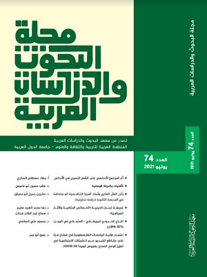 مجلة البحوث والدراسات العربية